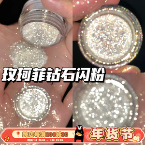Makeupforever/玫珂菲星彩钻石闪粉单色眼影亮片114 1.2g