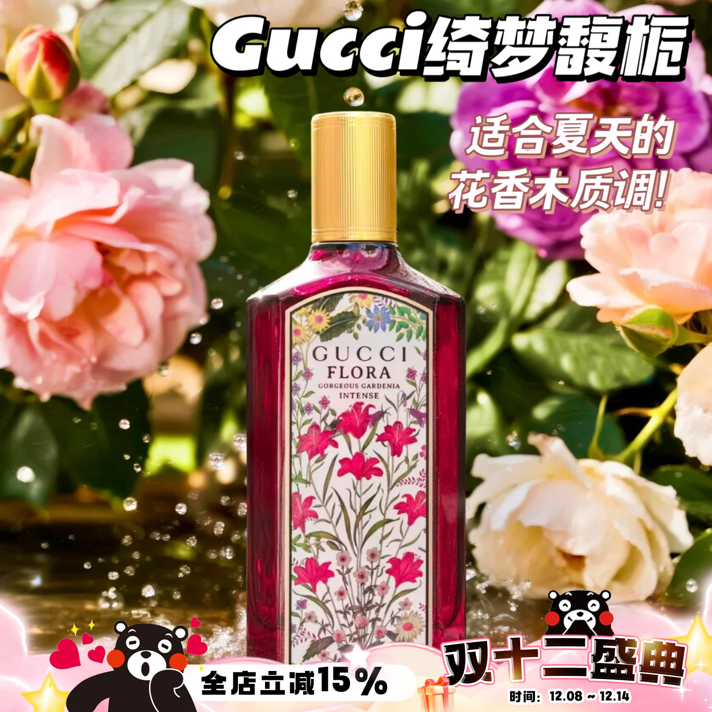 Gucci古驰香水花园绮梦馥栀 花香木质香30/50/100ml