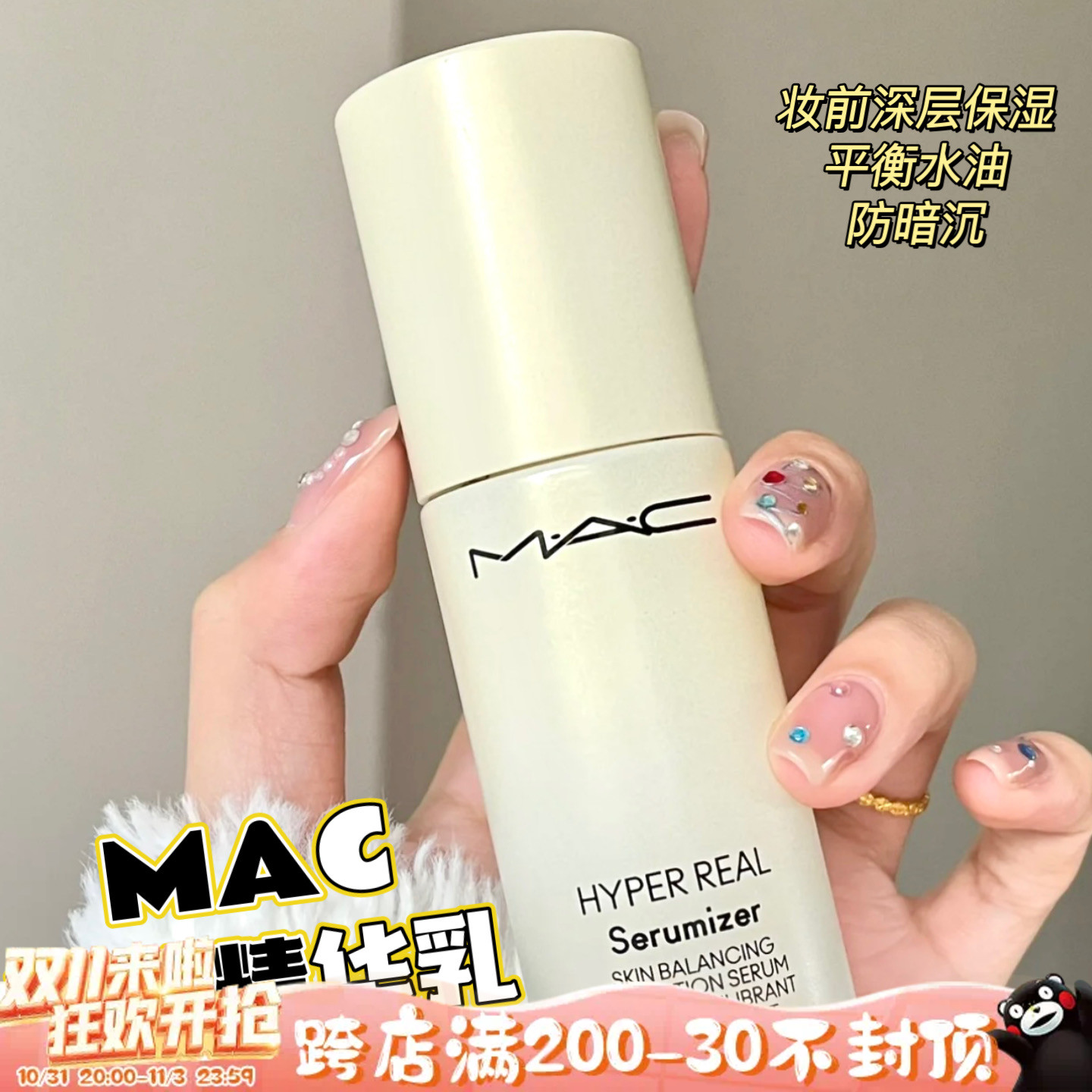 MAC魅可妆前精华乳 白芍养妆系列打底补水保湿滋润30ml