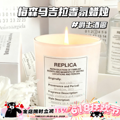 Maison Margiela梅森马吉拉香氛蜡烛 爵士酒廊165g 香薰蜡烛家居