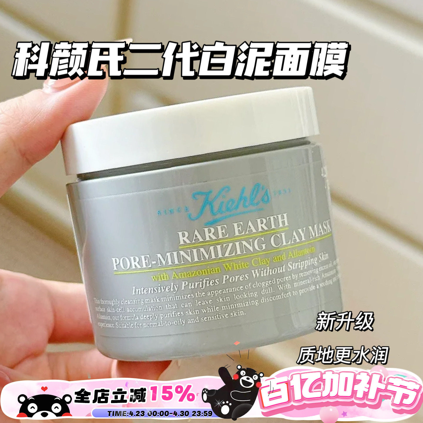 Kiehl's/科颜氏二代白泥面膜亚马逊控油去黑头深层清洁 新版125ml