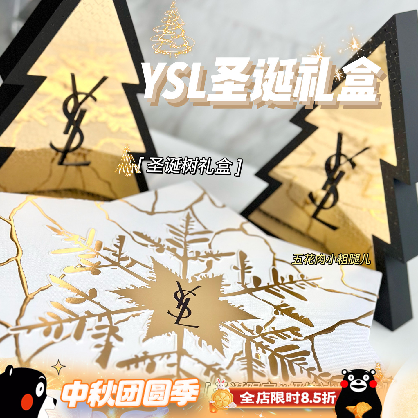 YSL圣罗兰圣诞礼盒极境冰川
