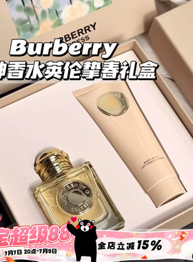 BURBERRY/博柏利巴宝莉女神香水英伦挚春礼盒/节日奢享礼盒套装