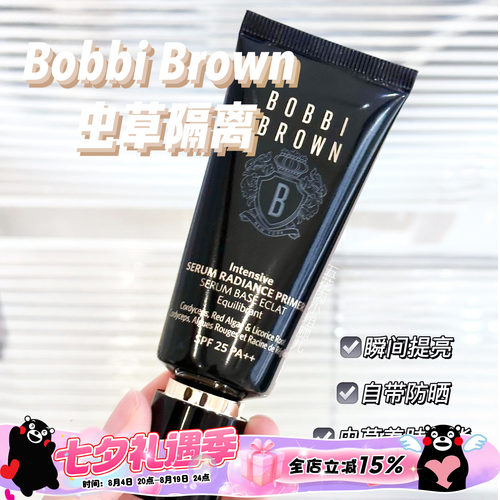 BOBBIBROWN芭比布朗虫草隔离