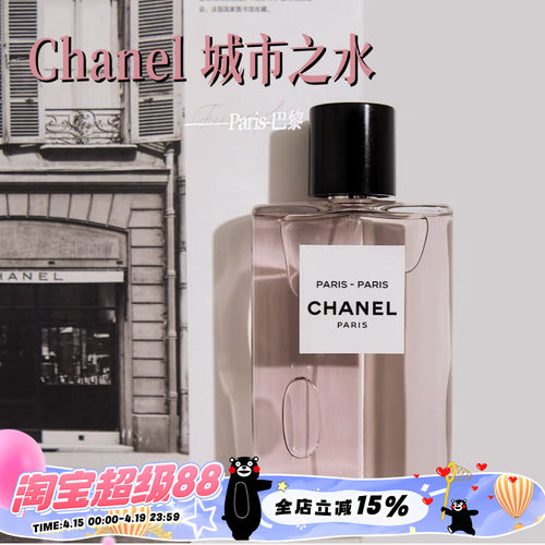 Chanel香奈儿城市之水香水木质玫瑰花调持久50ml巴黎-巴黎 杜维埃