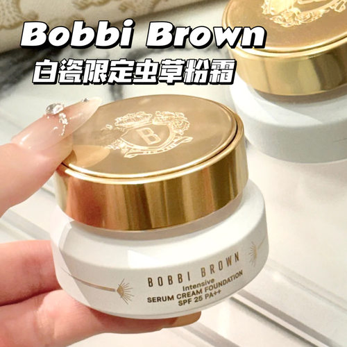 Bobbi Brown芭比布朗白瓷限定虫草粉霜N12 保湿瓷光底妆粉底液