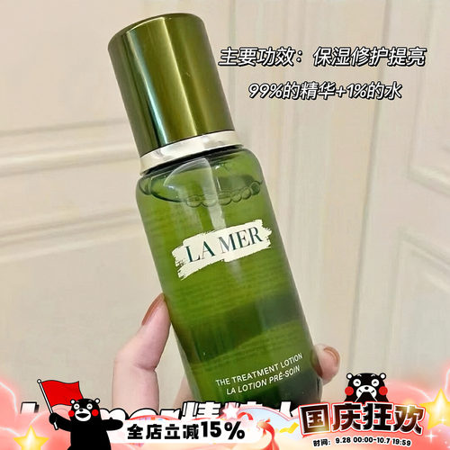 修护精萃水绿瓶精华海蓝之谜