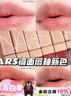 Nars 纳斯25新色粉金管镜面唇釉Dolce Vita888/278/286/277阿拉贡