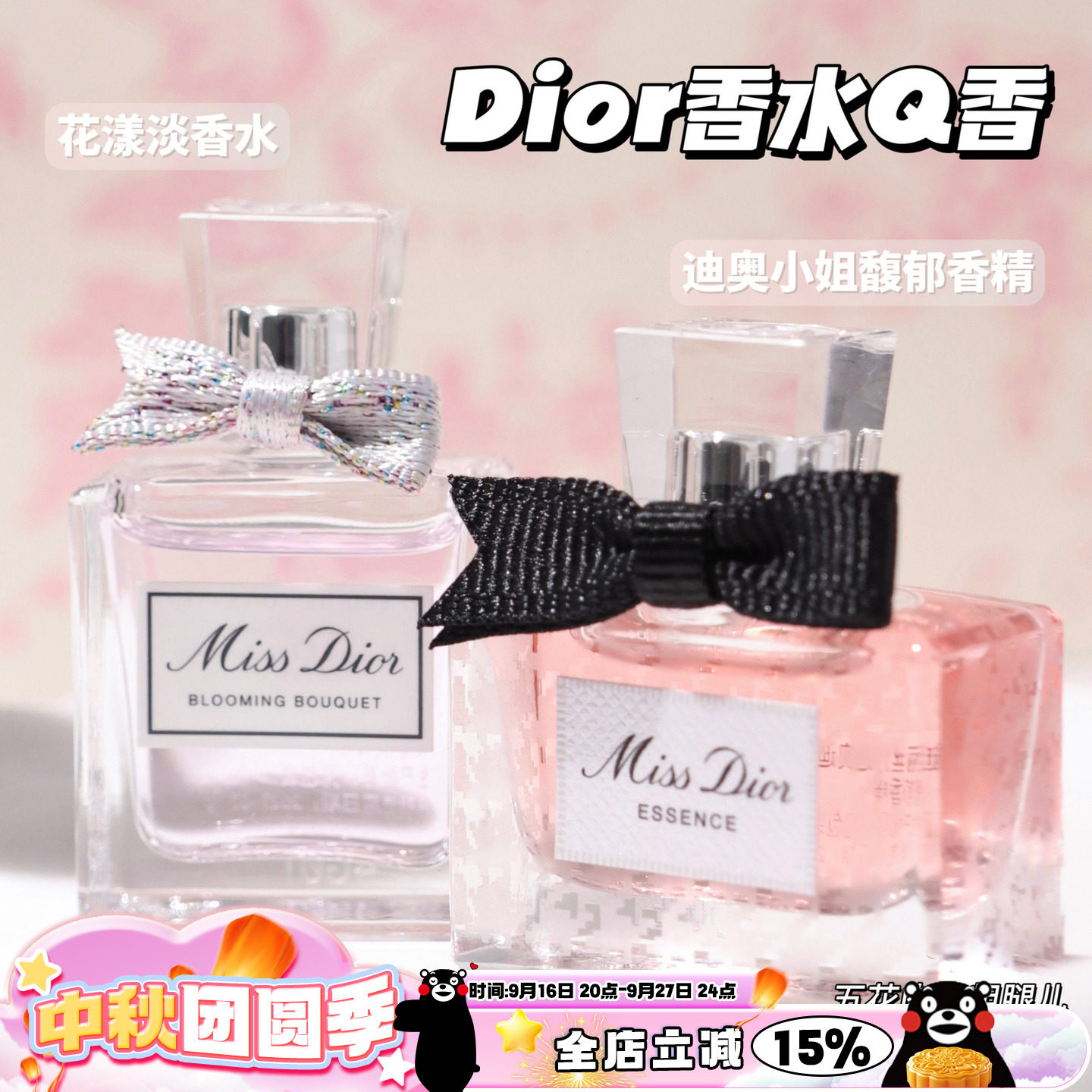 DIOR迪奥中样香水花漾甜心旷野图片