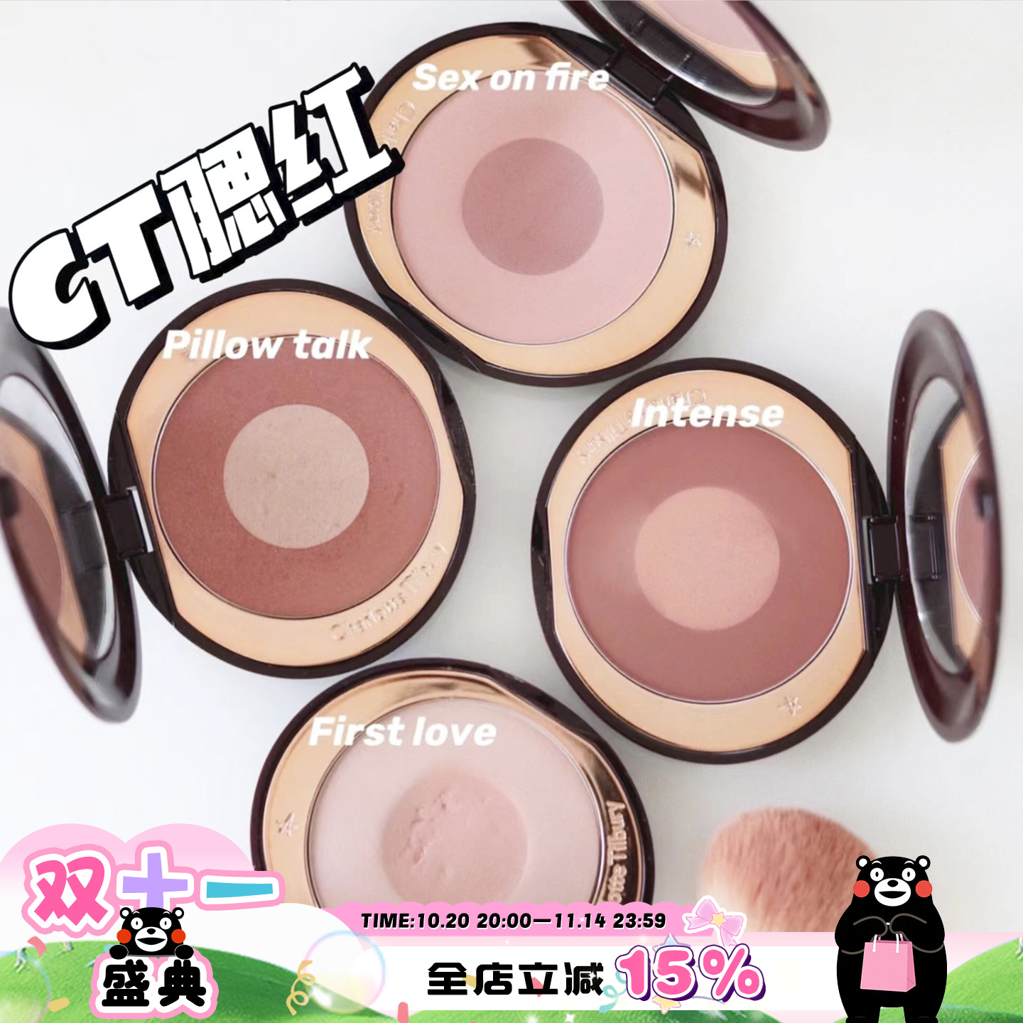 CT双色溏心腮红SEXONFIRE