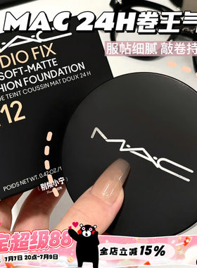 MAC魅可25新品24H定制无暇卷王气垫粉底小黑碟NW11 N11 N12 N18