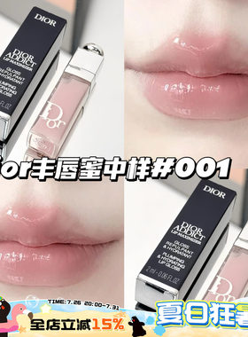 Dior迪奥魅惑丰唇蜜2ml中样001粉色 透亮润唇膏唇油滋润嘟嘟唇