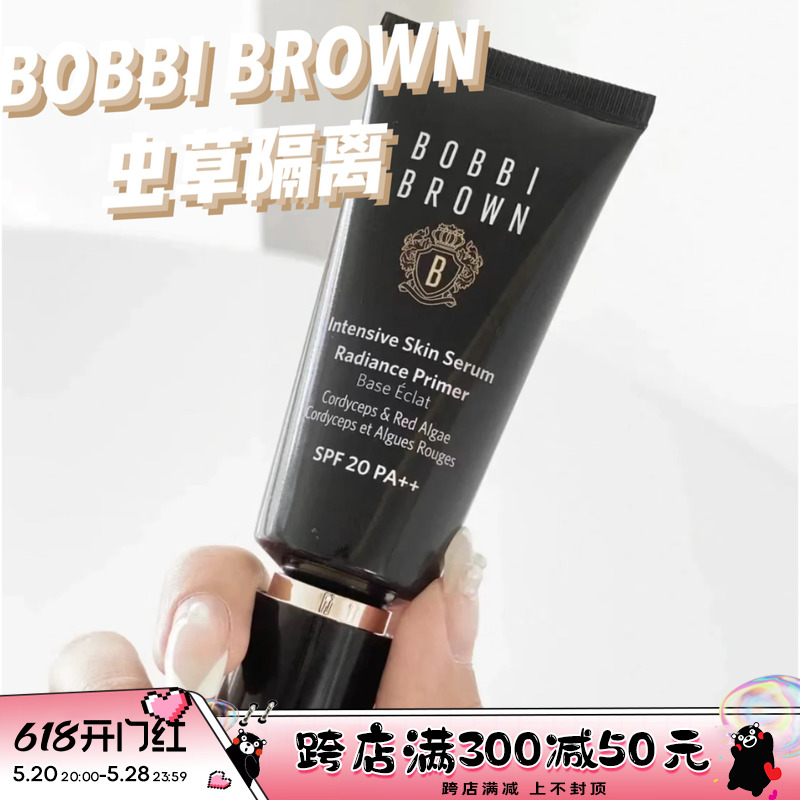 BOBBIBROWN/芭比波朗隔离5ml