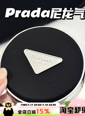 Prada普拉达2025春季新品尼龙气垫 遮瑕持久不脱妆滋润LC5 LN5
