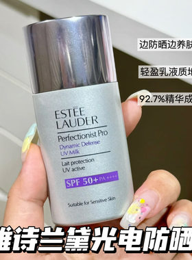 Estee Lauder/雅诗兰黛 光电防晒霜隔离乳30ml SPF50 PA++++ 养肤