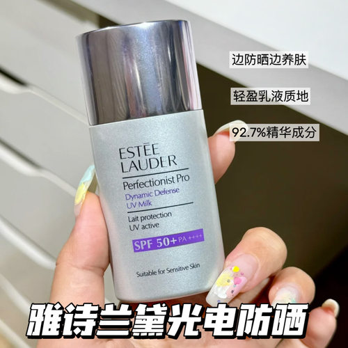 Estee Lauder/雅诗兰黛 光电防晒霜隔离乳30ml SPF50 PA++++ 养肤