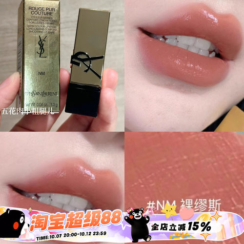 YSL圣罗兰黑金浮雕方管0.8g小样