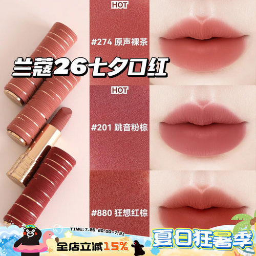Lancome兰蔻新品26七夕情人节限定柔雾口红新色201 274 422 880