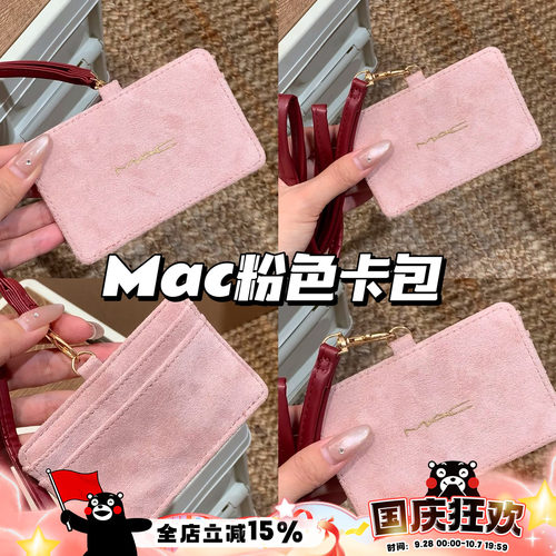 MAC魅可粉色卡包零钱包收纳便携 秋冬质感卡包挂绳