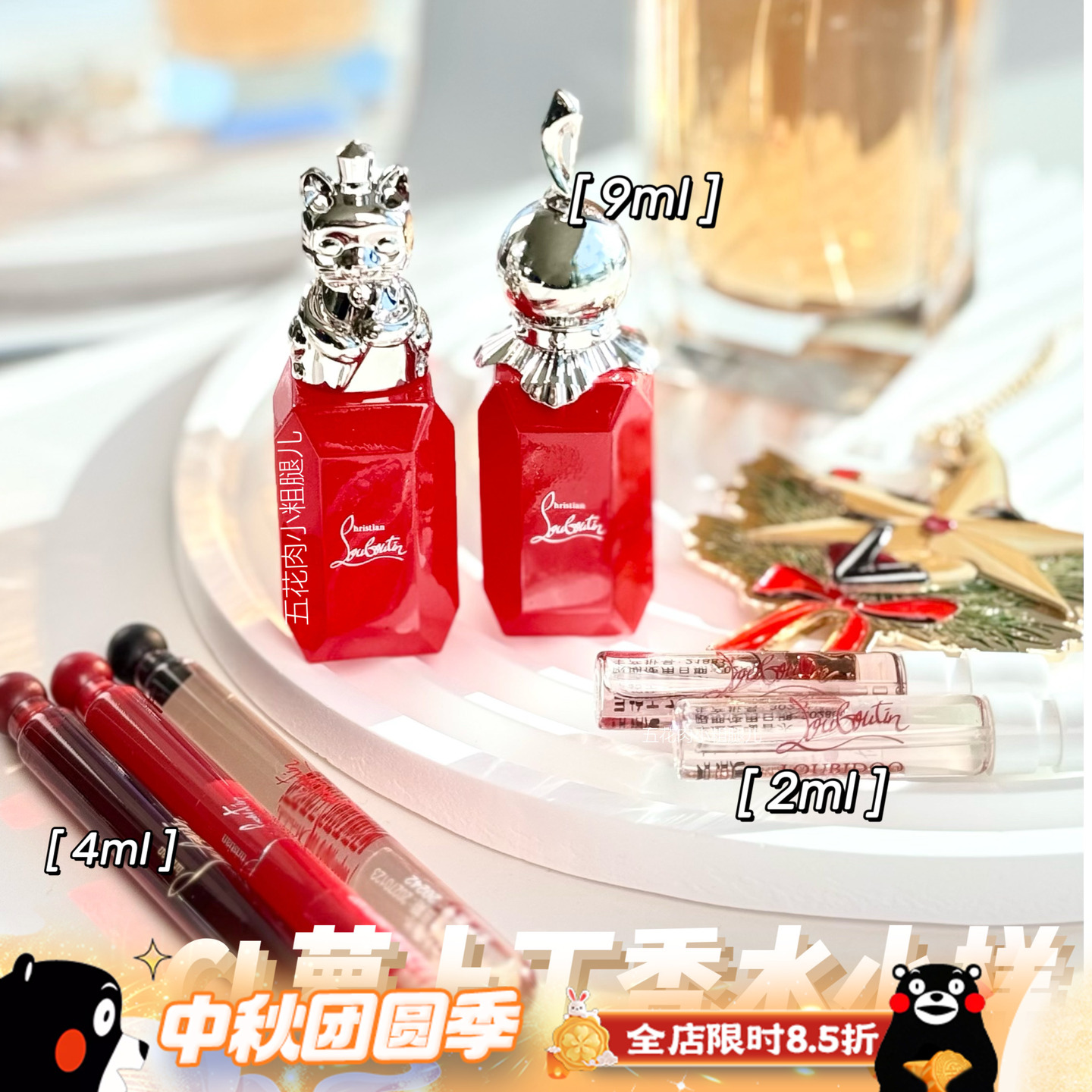 Christian Louboutin/CL萝卜丁香水中小样幸运之喵经典之履 4/9ml