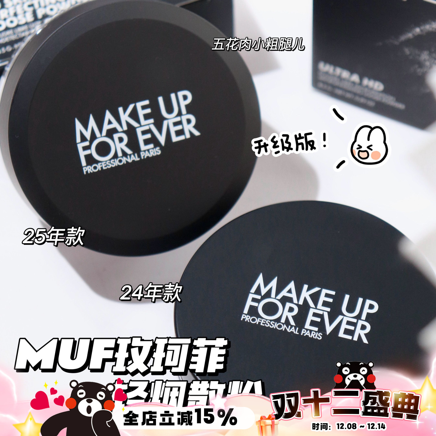 MUF玫珂菲HD高清散粉轻烟蜜粉