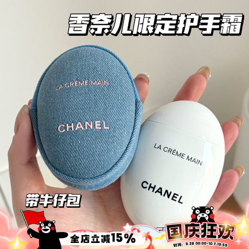 Chanel/香奈儿26春季丹宁限定白鹅卵石护手霜轻盈版50ml带牛仔包