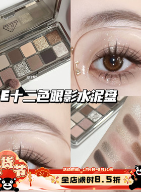 3CE/三熹玉12色眼影水泥盘 Raw Neutrals哑光大地色百搭显色