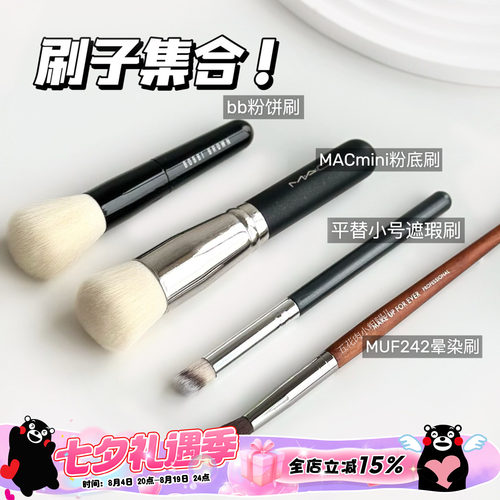 刷子集合来啦！纳斯NARS粉饼刷腮红刷！CT眼影刷上妆技巧upup！