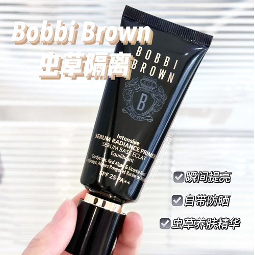 BOBBIBROWN芭比布朗虫草隔离