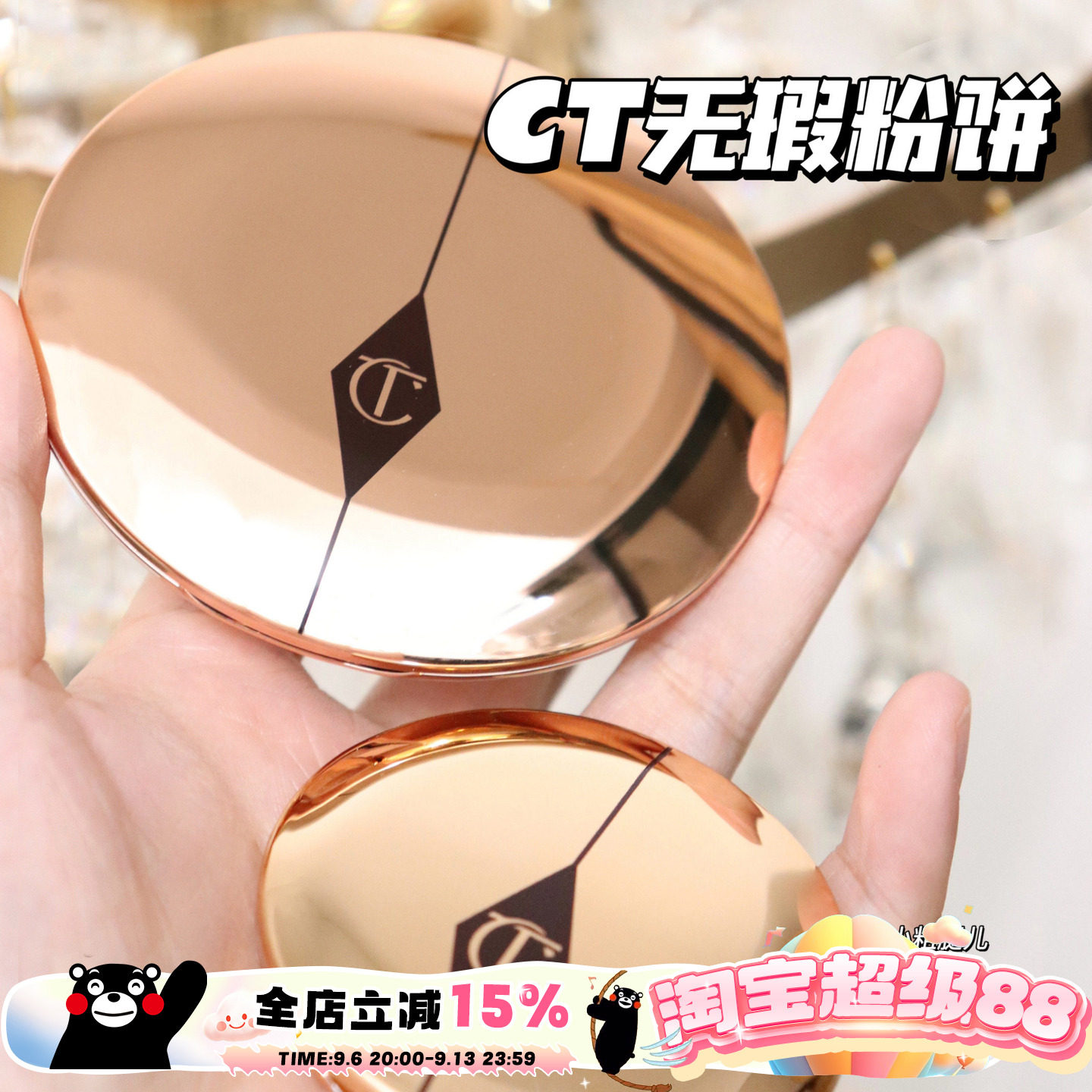 CT粉饼CHARLOTTETILBURY细腻图片