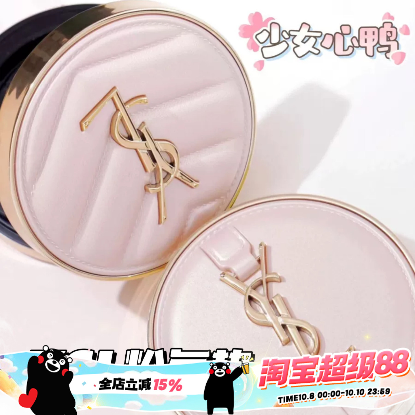 YSL粉色皮革气垫B10/B20BR20