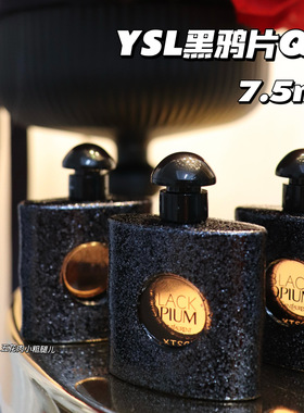 YSL圣罗兰 Black Opium黑鸦片女士香水Q香中样 7.5ml 留香持久