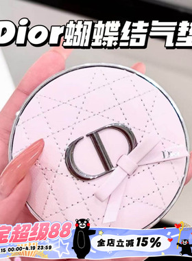 Dior/迪奥2026新品春季限定粉色蝴蝶结气垫粉底 0N 1N