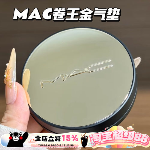 Mac魅可2026新款24H卷王金气垫粉底液N11/NW5 干皮遮瑕服帖持妆