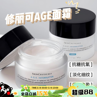 Skinceuticals/修丽可age面霜 补水修护紧致玻色因抗老48ml/15ml