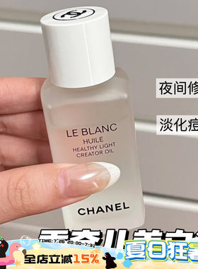 保湿滋润淡斑紧致美白精华油