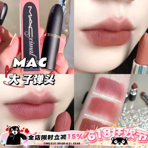 MAC魅可新品哑光大子弹头唇膏口红666/683/616/688/669/693/609