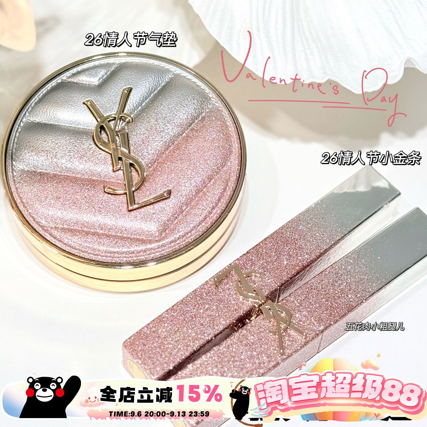 YSL圣罗兰新品26情人节春季限定星辰粉气垫B10滋润小金条口红1988