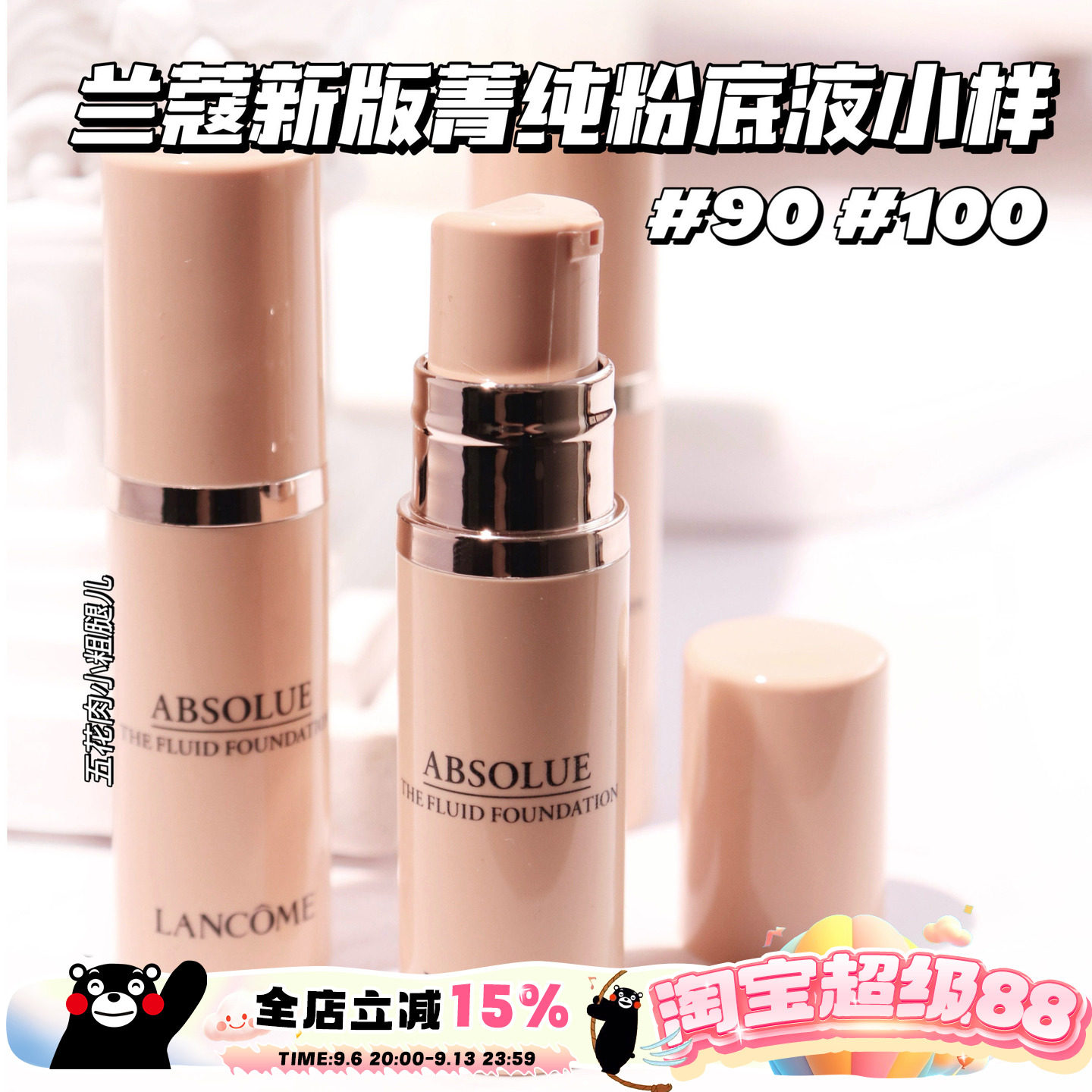 Lancome兰蔻新版菁纯小蛮腰粉底液小样5ml细腻服帖滋润底妆图片