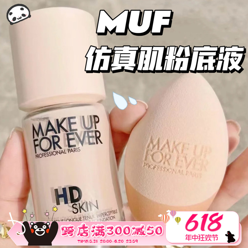 Makeupforover/玫珂菲HD仿真肌粉底液1R02 1Y04 1N06 焦糖蛋双色 彩妆/香水/美妆工具 粉底液/膏 原图主图