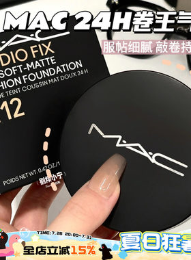 MAC魅可25新品24H定制无暇卷王气垫粉底小黑碟NW11 N11 N12 N18