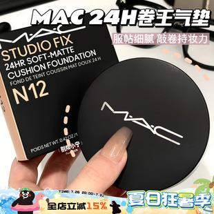 MAC魅可25新品24H定制无暇卷王气垫粉底小黑碟NW11 N11 N12 N18