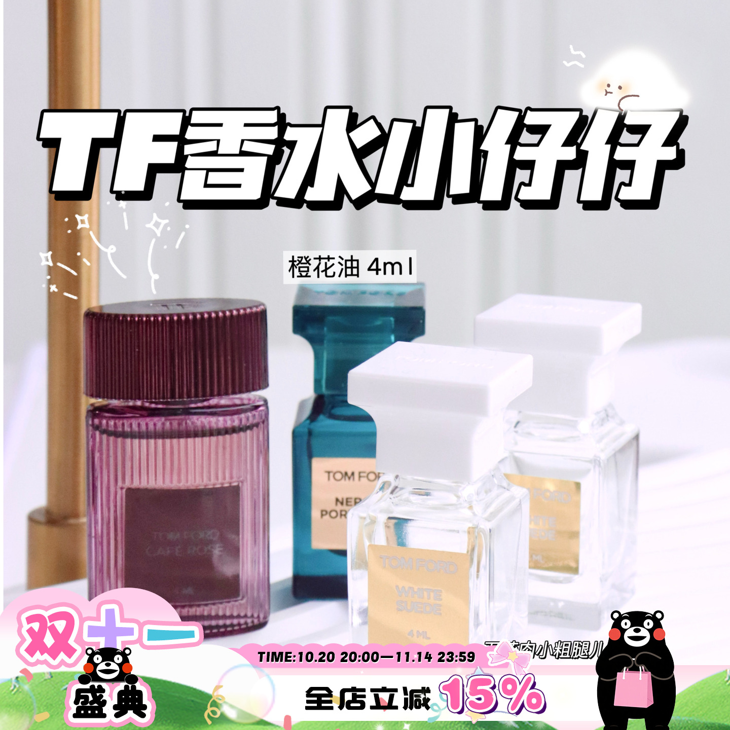 TomFord TF汤姆福特小仔仔香水 白麝香 咖啡玫瑰 光影皮革4ml
