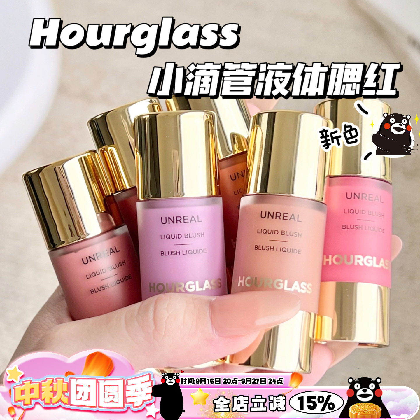 Hourglass2026新色小滴管液体腮红Surreal/Muse 提升气色氛围持久图片