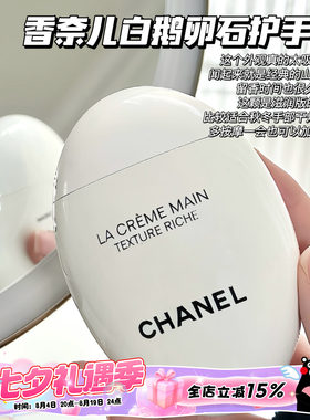 Chanel/香奈儿白鹅卵石护手霜滋润版补水滋养保湿滋润50ml