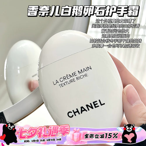 Chanel/香奈儿白鹅卵石护手霜滋润版补水滋养保湿滋润50ml