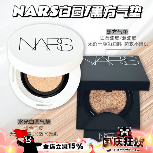Nars纳斯白色圆盒气垫bb粉底遮瑕