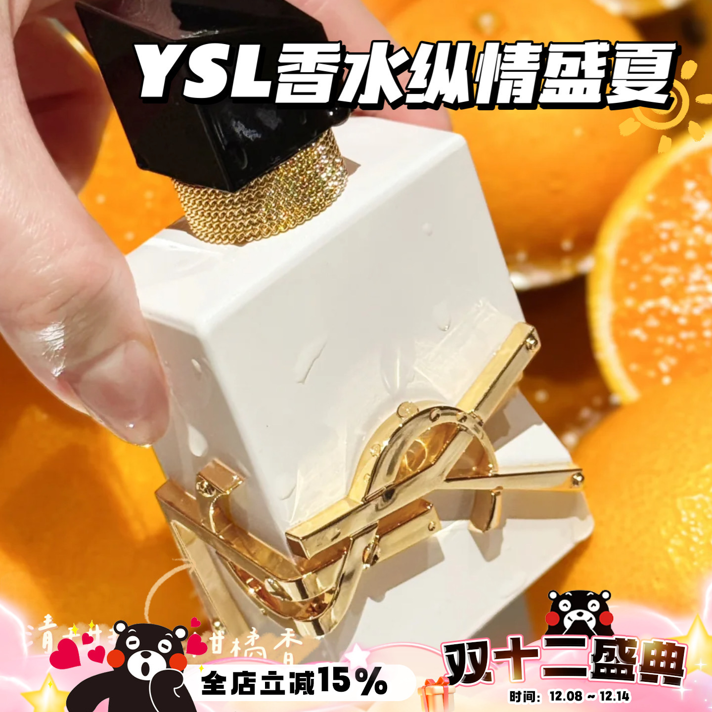 YSL圣罗兰Libre自由之水纵情盛夏柑橘香水50ml 持久清新柑橘香