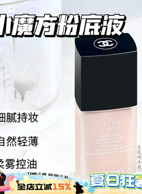 chanel香奈儿柔光持妆粉底液
