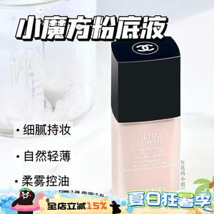 Chanel香奈儿持妆粉底液小磨方30ml磨砂瓶控油持久遮瑕B10/BD01